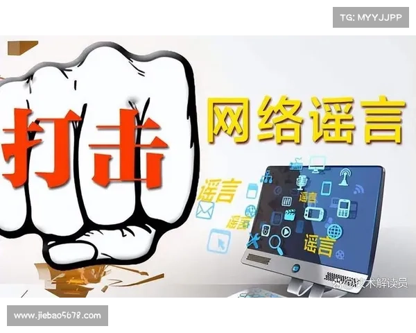 如何有效识别与应对社交媒体上的假新闻与恶意指控避免误导与恐慌