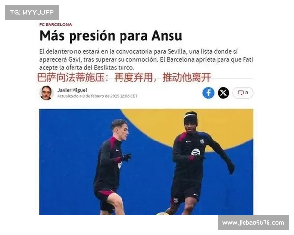 巴萨10号弃用的五大原因揭示球员角色与球队战略的深刻变化 巴萨10号弃用的五大原因揭示球员角色与球队战略的深刻变化